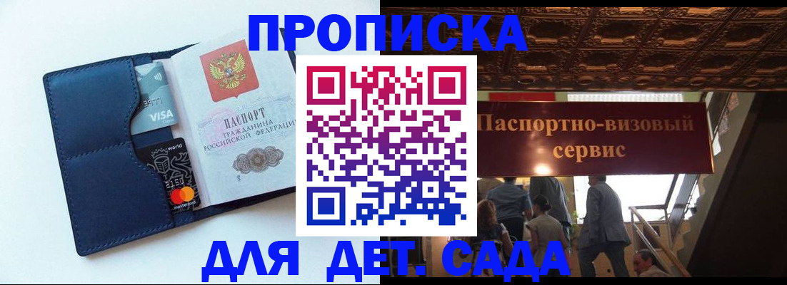 прописка от собственника в Тольятти