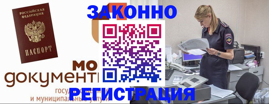 временная регистрация для всех в Тольятти