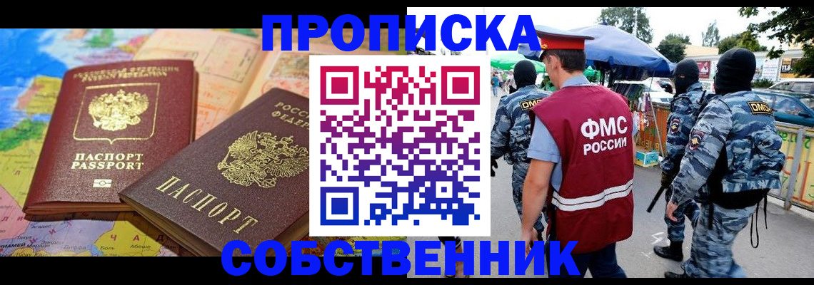 временная регистрация купить в Тольятти