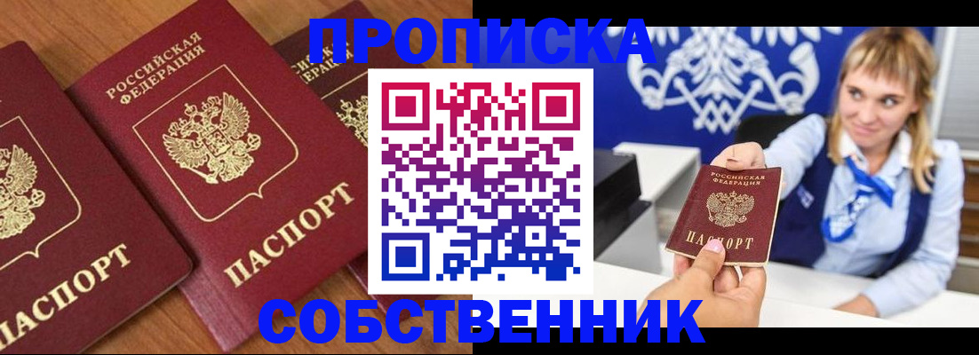 прописка 2025 в Тольятти