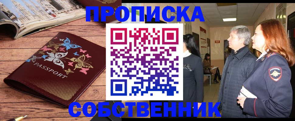 прописка ребенка в Тольятти